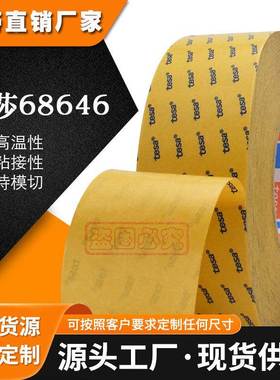 tesa德莎68646低VOC汽车内饰专用胶带耐高温无纺布铭牌固定原装