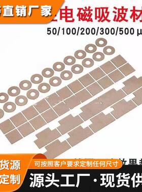 3MHigh-u磁场屏蔽片：3M1380
