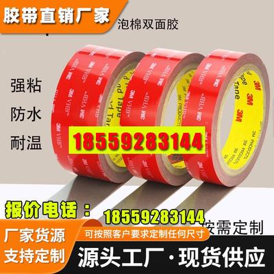3M5608VHB双面胶带强粘性车用泡棉强力双面胶挂钩相框防水无痕