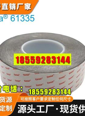 德莎61335黑色薄膜双面胶 高性能丙烯酸胶系触摸屏固定 双面胶带