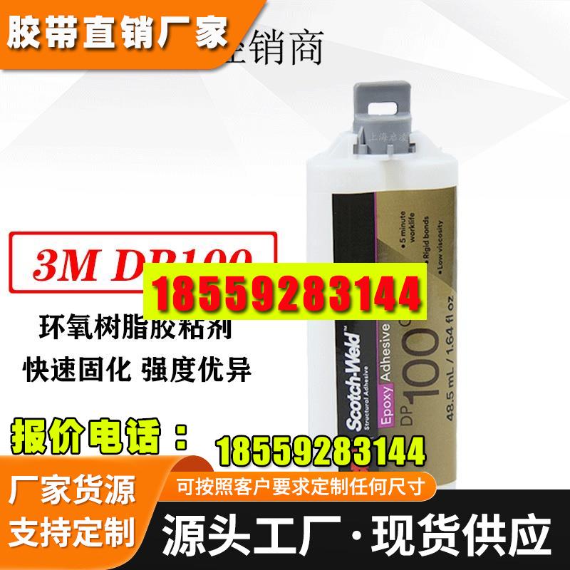 美国 3M DP100胶水 dp100胶水透明环氧AB胶 胶水
