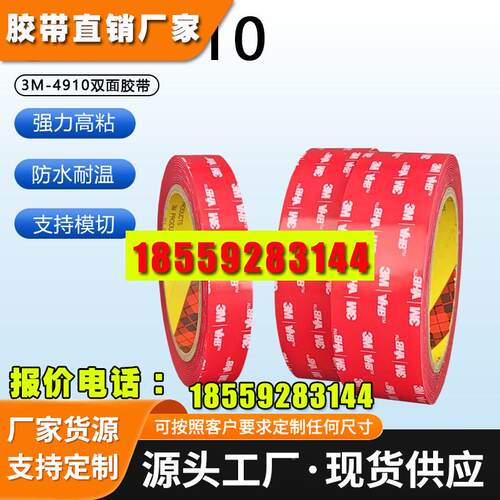 3m4910VHB透明强力双面胶高粘度车用无痕纳米持久双面胶1MM厚