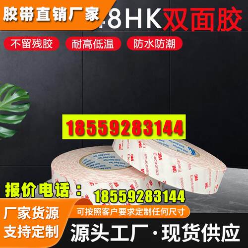 正品3MElectronics双面胶 3M9448HK双面胶无痕超薄半透明强力耐温