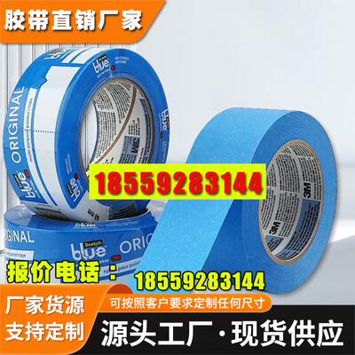 现货3M2090美纹纸 单面胶纸胶带耐高温橡胶遮蔽单面3M2090