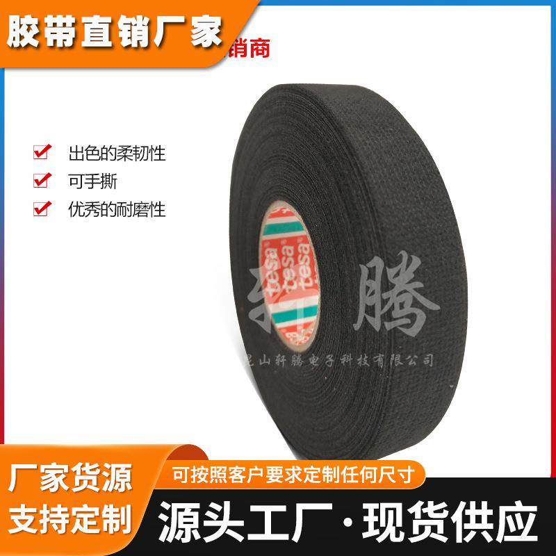 授权tesa德莎51628汽车内饰/降噪植绒布胶带