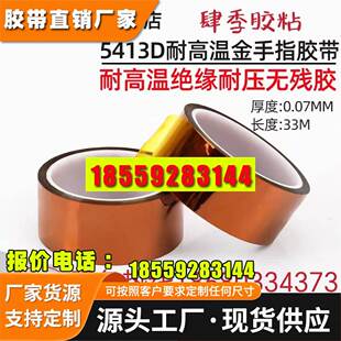 3M5413茶色耐高温金手指胶带热转印3D打印绝缘聚酰亚胺防焊胶带