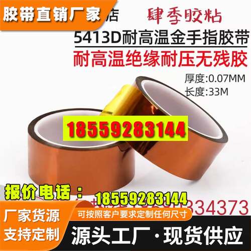 3M5413茶色耐高温金手指胶带热转印3D打印绝缘聚酰亚胺防焊胶带