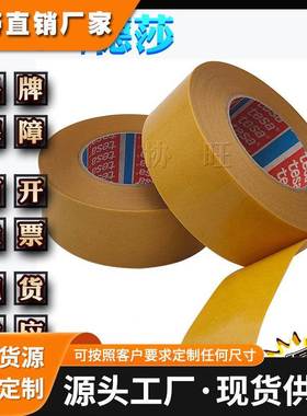 德莎4962 tesa4962 双面胶塑料件泡棉皮革固定双面胶带