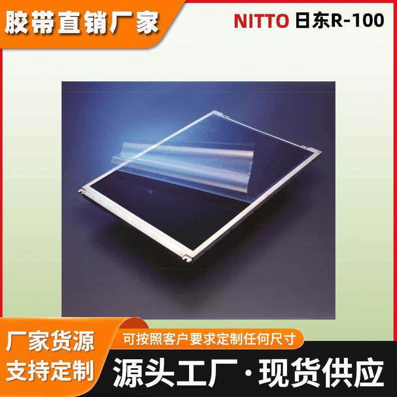 日东r100保护膜LCD手机镜头光学薄膜高洁净度保护膜nitto定制