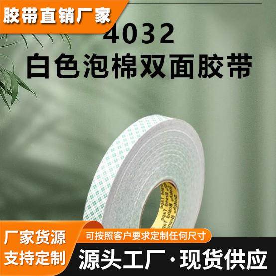 3M4032泡棉双面胶耐温超薄无痕防水绿色格纹双面泡棉胶带汽车胶带