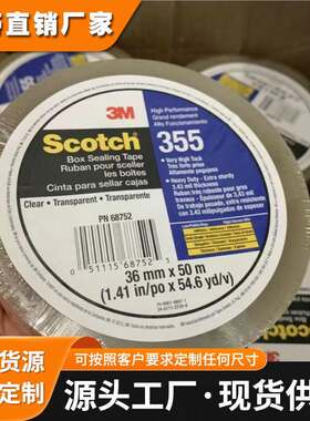 供应3M355透明高粘胶带拼接胶带