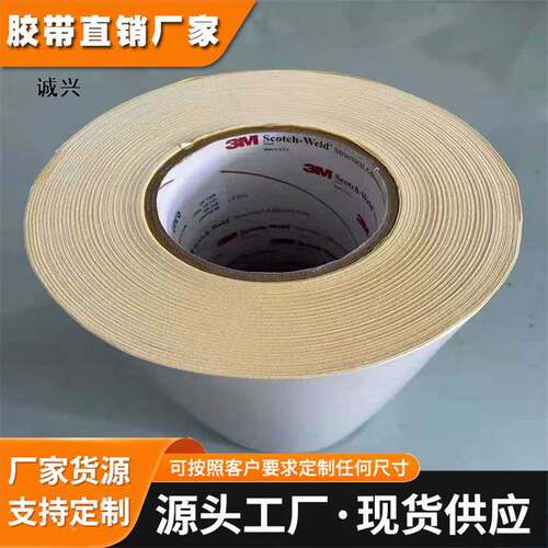 3M588热熔胶带塑料五金件粘接工业无基材淡黄色热固化胶膜