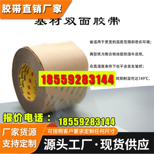 3M9495MP双面聚酯胶带 3M200MP透明高粘无痕 PET耐高温双面胶