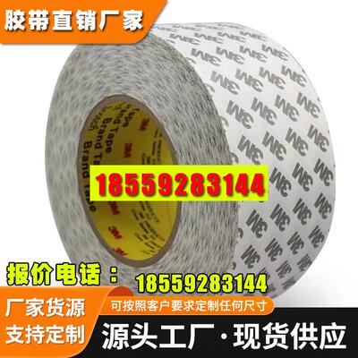3M55237H半透明 双面胶带 超薄 耐高温 车用家居办公棉纸