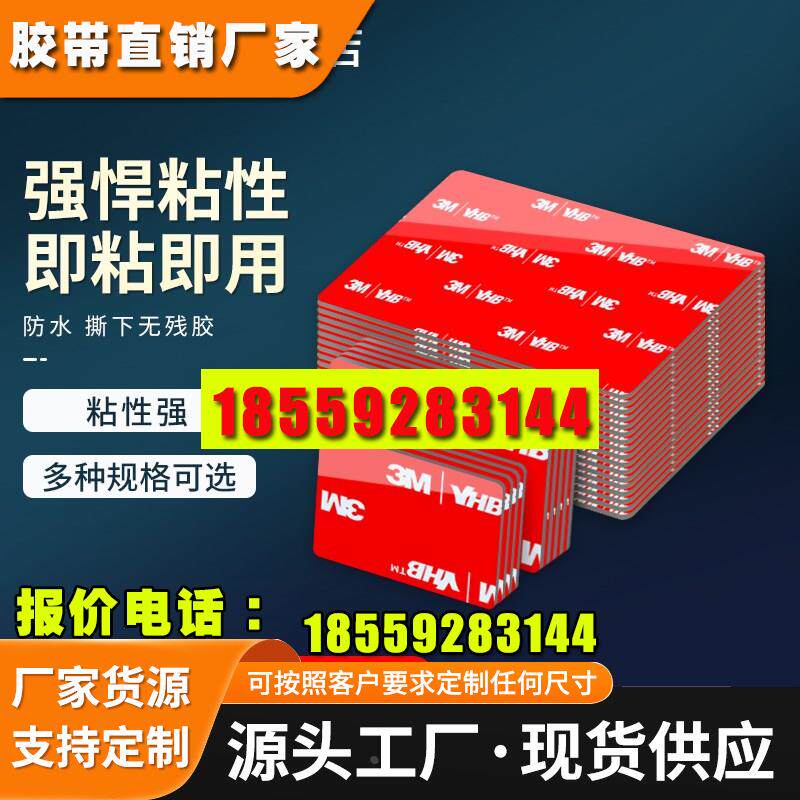 双面胶高粘度耐低温车用