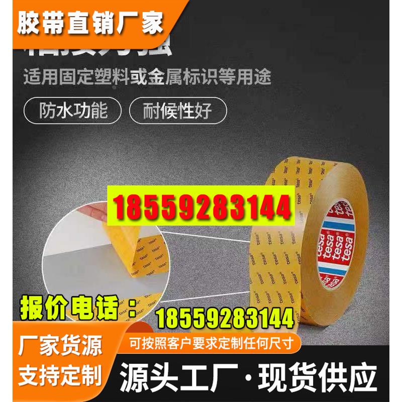 原装德莎黑色超薄丙烯酸