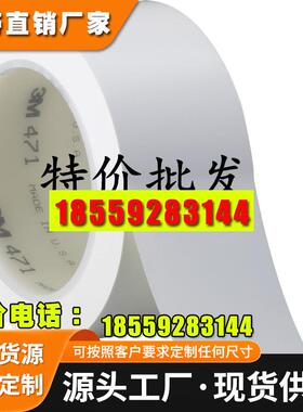 3M471白色地板胶带 3M471白色警示胶带 标识警戒划线喷漆遮蔽胶带