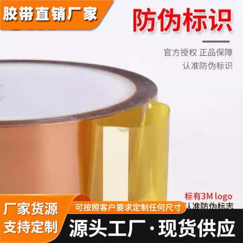 3M5413聚酯亚胺绝缘茶色高温双面胶金手指用于喷涂遮蔽工业胶带