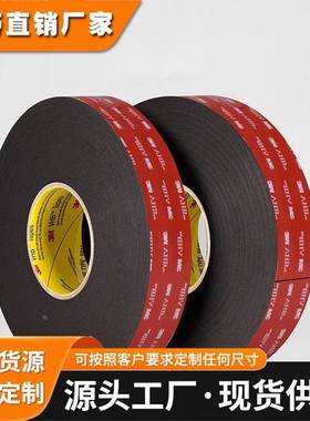 原装进口3M4606 双面胶防水 超强力镜面胶带 深灰色丙烯酸泡棉