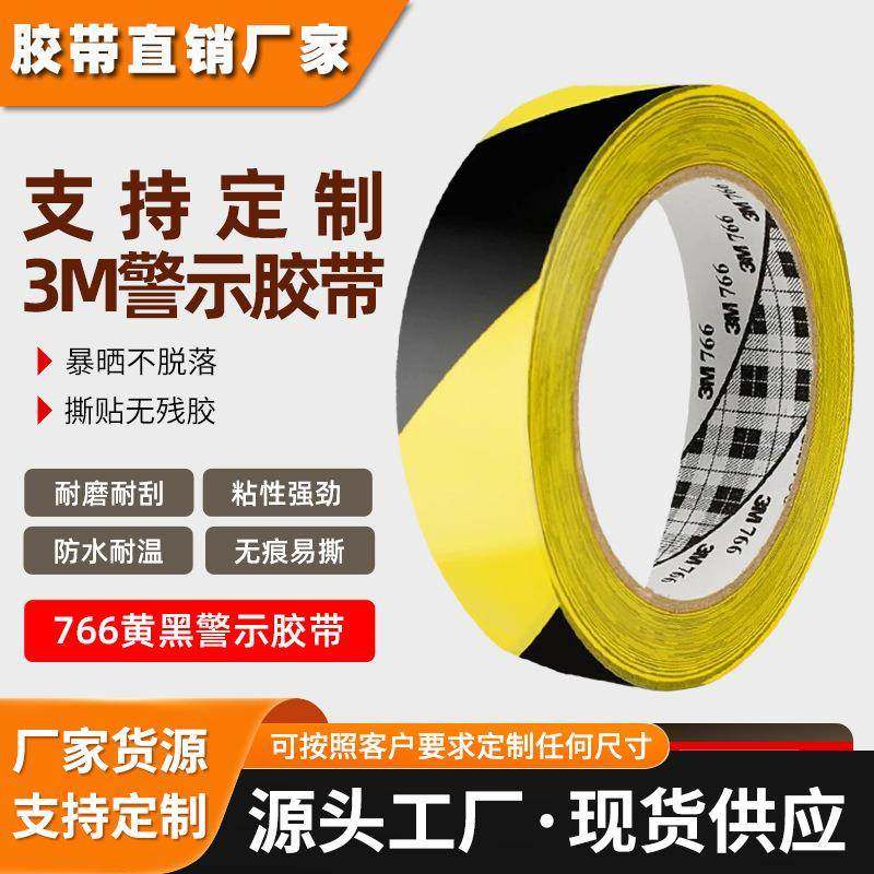 3m766黑黄警示胶带 定制宽度安全划线胶带5s定位耐磨pvc斑马胶带