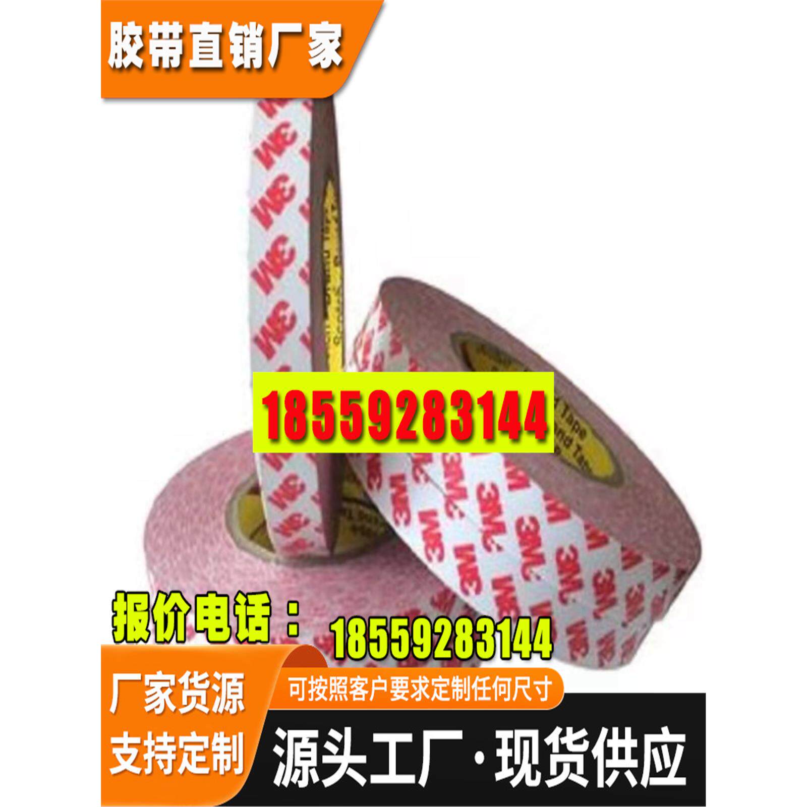 双面胶带高粘性可重工汽