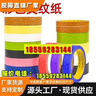 彩色美纹纸胶带美术美工分色手撕无残胶装修喷漆装饰胶纸红色黑色