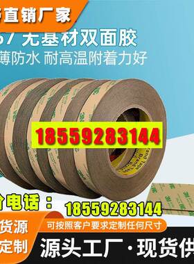 3M双面胶3m467MP纯胶膜无基材透明耐高温高粘易撕汽车工业双面胶
