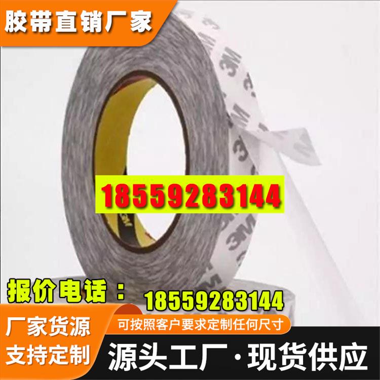 3M9075强力双面胶 高粘易撕无痕白色无纺布双面粘胶带模切加工