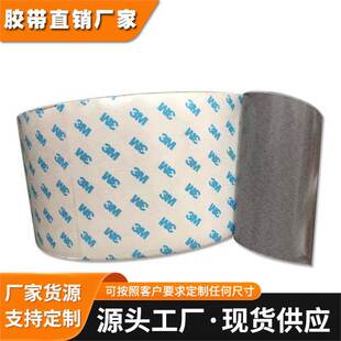 3M高柔性压克力白色泡棉双面胶带3M4604汽车装饰条用分切模切加工