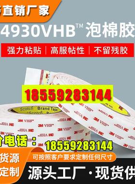 3m4920/3m4930/3m4950 汽车VHB泡棉双面胶带模切冲型粘性强耐高温