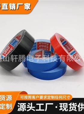 现货供应黑色蓝色红色tesa4104表面保护胶带/德莎4104PVC薄膜胶带