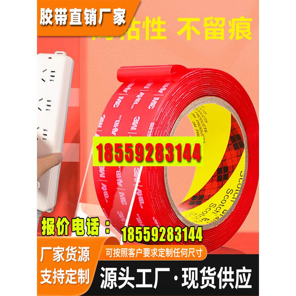 双面胶强力万次纳米透明