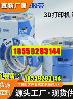 3M2090蓝色美纹纸胶带 3D打印机可用胶带 喷漆遮蔽 48MM*54.8M