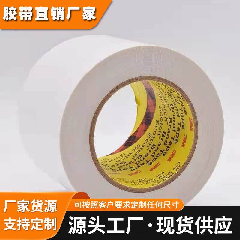 3M6612新型棉纸强力双面胶 新型棉纸强力双面胶加工模切冲型