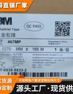 3M467MP 原装正品超薄透明耐高温防水薄膜开关铭牌无基材强力