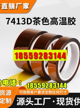 3m7413D金手指高温胶带绝缘隔热电子电路板3D打印热转印手机维修