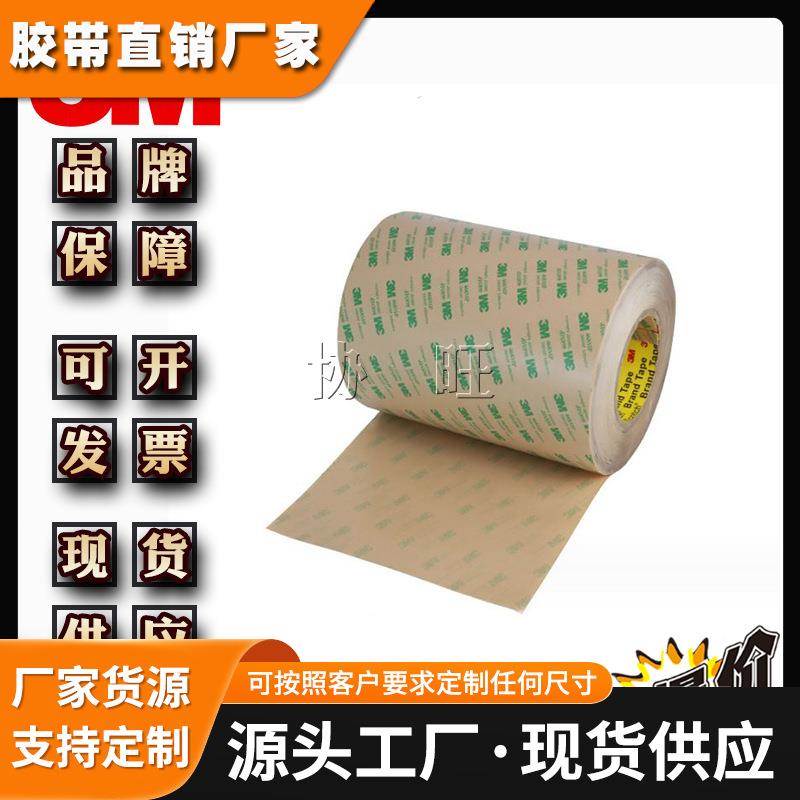 3M7959MP PET基材双面胶带胶膜专用PCK离型纸粘附电子薄膜开关