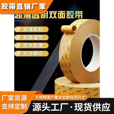 tesa68542透明PET基材0.05mm厚度超薄耐高温自粘性双面胶带