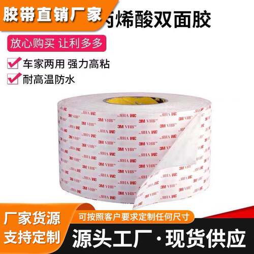 3M4930双面胶带乳白色无痕强力双面胶办公家具手机黏贴