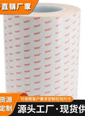 德莎tesa61385 PET双面胶 适用于移动电话的视窗粘贴 触摸屏固定