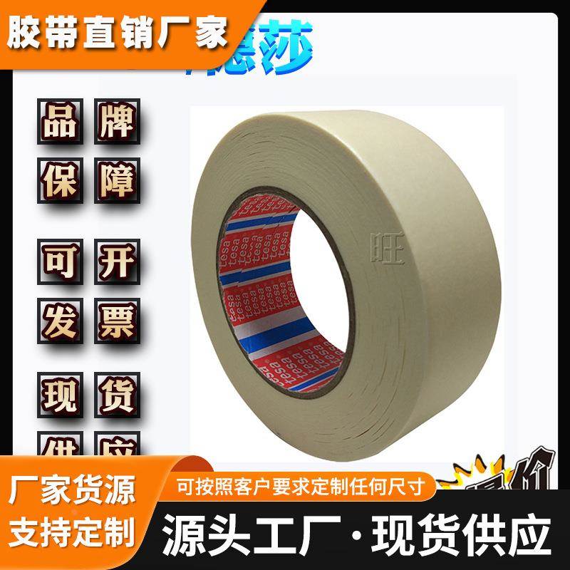德莎/TESA4432 喷沙应用玻璃和石头喷沙时 模版材料硬纸遮蔽胶带