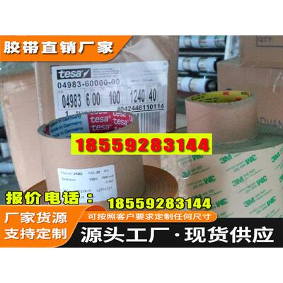 tesa 德莎4983双面透明薄膜pet胶带手机电子产品 模切冲型辅料