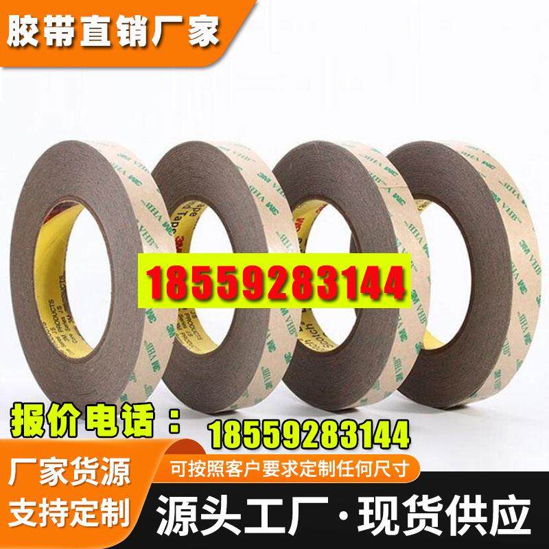 3M F9460PC 胶带 双面胶带 3mf9460pc