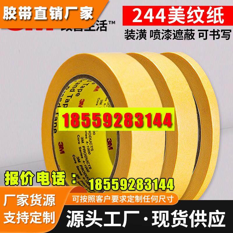 美纹纸黄色遮蔽胶绘画分