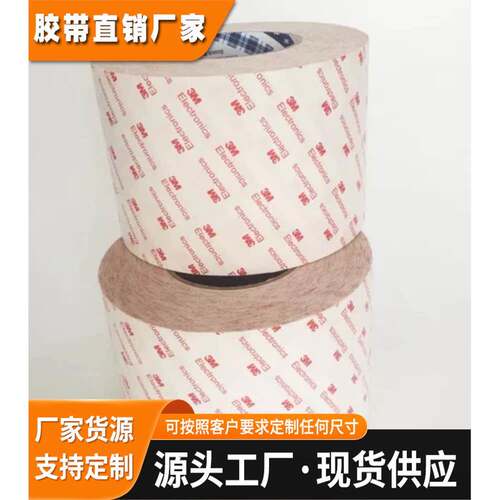 正品3MElectronics双面胶 3M9448HK双面胶无痕超薄半透明强力耐温