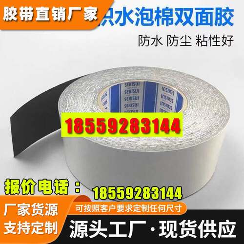 SEKISUI积水5220PSB/5215PSB/5225PSB泡棉双面胶带PE基材防水防尘