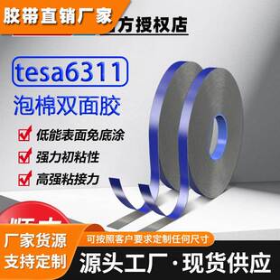 德莎tesa6311泡棉双面胶 灰色1.1mm厚度低表面能免底涂强力初粘性