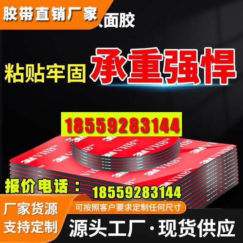 强力双面胶粘高度汽车专