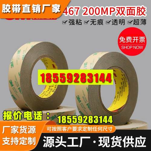 3M467MP双面胶 200MP无基材超薄0.05MM厚透明无痕耐高温双面胶带