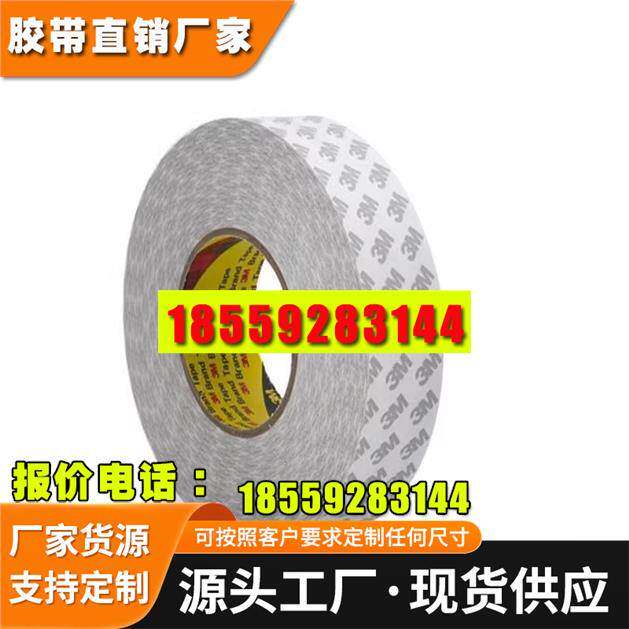 3M9075双面胶模切0.08mm厚棉纸透明超薄双面胶可冲型高粘无痕易撕